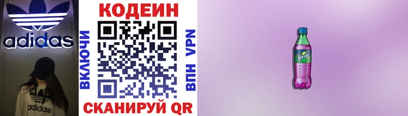 Codein Purple Drank  ссылка на мегу как войти  Баймак  дарнет шоп 